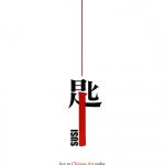 SUSI: key to Chinese art today